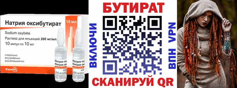 БУТИРАТ 1.4BDO Минусинск